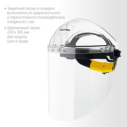  Защитный лицевой щиток KRAFTOOL SPECTRA, удлинённый экран 220х385мм, поликарбонат 2мм, храповик 