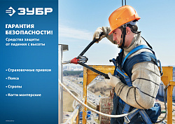  Привязь страховочная и удерживающая Эльбрус ЗУБР 11580 