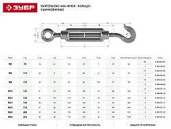  Талреп ЗУБР  DIN 1480, крюк-кольцо, оцинкованный, кованая натяжная муфта, М6, ТФ5, 15 шт 