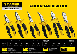  Тонкогубцы "HERCULES", 200мм, STAYER "Professional"  
