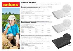  Укрывной материал GRINDA, СУФ-42, белый, фасованый, ширина - 2,1м, длина - 10м 