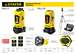  Нивелир лазерный линейный SLL-1, STAYER, дальность 10м, точн. +/-0,5 мм/м 