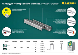  Скобы для степлера 10 мм тип 80, 5000 шт KRAFTOOL 