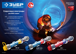  ЗУБР электрод сварочный УОНИ 13/55 с основным покрытием, для ММА сварки, d 2.5 х 350 мм, 1,2 кг. Про 