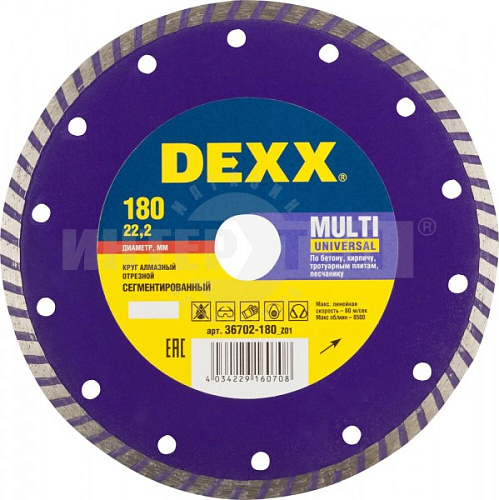  Диск отрезной алмазный сегментированный, для УШМ, 180х7х22,2мм DEXX "ТУРБО" 