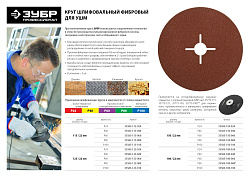  Круг шлифовальный фибровый, для УШМ, P40, 125х22мм, 5 листов ЗУБР "ПРОФИ" 