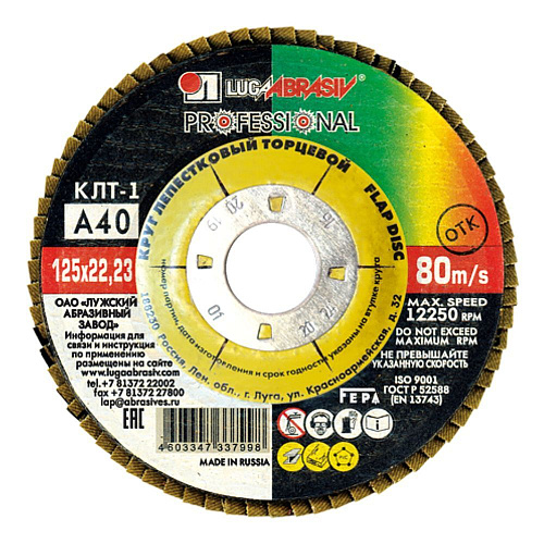  КЛТ1 125х22 А 40 (14А 40/Р40) круг лепестковый плоск.Луга 