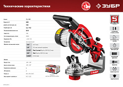  Станок заточной для пильных цепей, ЗУБР СЦ-300, d145 мм,  230 Вт 