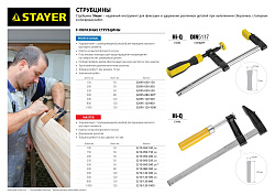  Струбцина STAYER F-образная, пластиковая  ручка, 50x150мм 
