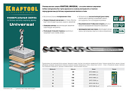  Сверло по бетону, металлу, дереву, 8 х 120 мм KRAFTOOL PROFESSIONAL Универс 