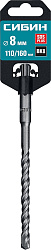  Бур (8х160 мм; SDS-plus) СИБИН 29312-160-08  