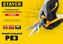  Универсальные технические ножницы STAYER PROFI 200 мм 