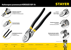  HERCULES XSF-24 Кабелерез усиленный, STAYER 