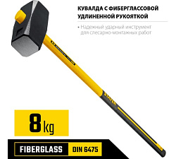  STAYER Hercules 8 кг кувалда с фиберглассовой удлинённой рукояткой 