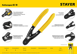  SC-10 Кабелерез, STAYER 
