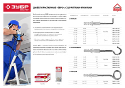  Дюбель распорный полипроп., "ЕВРО", с шурупом-полукольцом, 6 х 30/ 4 х 65, 8шт, ЗУБР "МАСТЕР" 