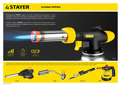  Газовая горелка "ProTerm" на баллон, STAYER "PROFESSIONAL" 55580, с пьезоподжигом, регулировка пламе 
