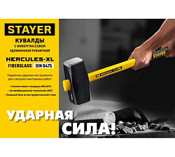  STAYER Hercules 6 кг кувалда с фиберглассовой удлинённой рукояткой 