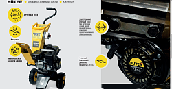  Бензиновый измельчитель GSH-7800 Huter 