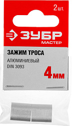  Зажим троса DIN 3093 алюминиевый, 4мм, 2 шт, ЗУБР Мастер 304476-04 
