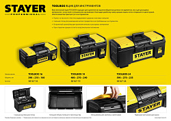  Ящик для инструмента "TOOLBOX-24" пластиковый, STAYER Professional 