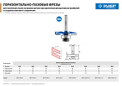  Фреза горизонтально-пазовая, D= 50,8мм, высота-6мм, хв.-8мм, d-22мм, ЗУБР Профессионал 