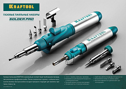  Паяльник газовый KRAFTOOL, 3в1, регулировка пламени, 1300С 