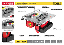  Электроплиткорез МАСТЕР ЗУБР ЭП-180-600Н 