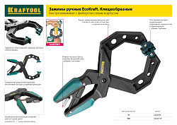  Струбцина KRAFTOOL "EcoKraft" ручная, пластиковый корпус, 0-58мм 