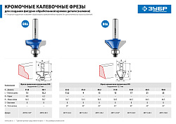  Фреза кромочная калевочная(фасочная) №9, D= 25,4мм, рабочая длина-9мм, угол наклона-45 градусов, хв. 