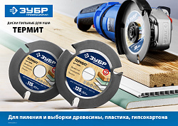  Диск пильный для УШМ, 115х22.2 мм ТЕРМИТ Зубр 36857-115 