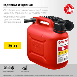  Пластиковая канистра ЗУБР 5 л, МАСТЕР 