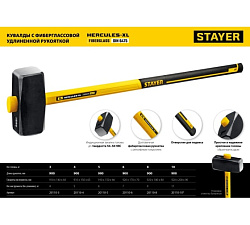  STAYER Hercules 6 кг кувалда с фиберглассовой удлинённой рукояткой 
