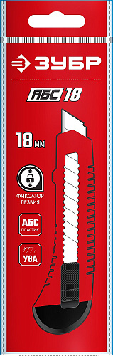  Нож из АБС пластика со сдвижным фиксатором АБС-18, сегмент. лезвия 18 мм, ЗУБР 