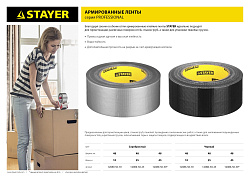  Армированная лента, STAYER Professional 12086-50-25, универсальная, влагостойкая, 48мм х 25м, черная 