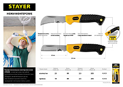  Нож монтерский, складной, изогнутое лезвие, SK-С, STAYER Professional 