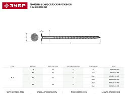  Гвозди ЗУБР "МАСТЕР" ершеные с плоской головкой оцинков. чертеж №7811-7038, 4,2х70мм, 5кг 