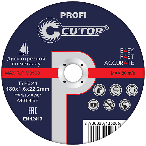  Диск отрезной по металлу 125 х 2,0 х 22,2 Т41 Cutop Profi 