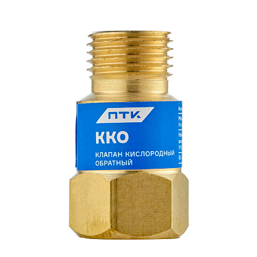 Клапан кислородный обратный ККО (на резак или горелку) М16х1,5 