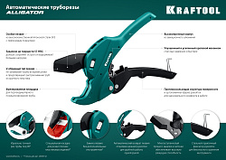  Автоматический труборез по металлопластиковым и пластиковым трубам KRAFTOOL Alligator-42 до 42 мм 