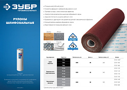  Шкурка шлифовальная, рулон, на тканевой основе, Профессионал (30 м; 800 мм; Р600) Зубр 35501-600 