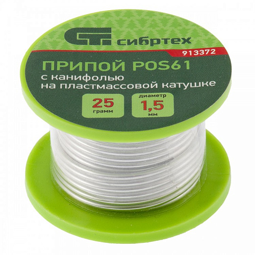  Припой с канифолью, D 1,5 мм, 25 г, POS61, на пластмассовой катушке // Сибртех 