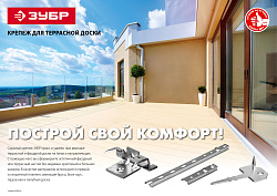  Крепеж с шипами и дистанциром для террасной доски Зубр Союз, 80 шт 