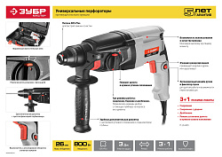  Перфоратор ЗУБР МАСТЕР П-22-650 