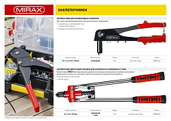  Заклепочник двуручный, MIRAX 31034, для заклёпок d=3,2 / 4,0 / 4,8 мм из алюминия и стали, литой кор 