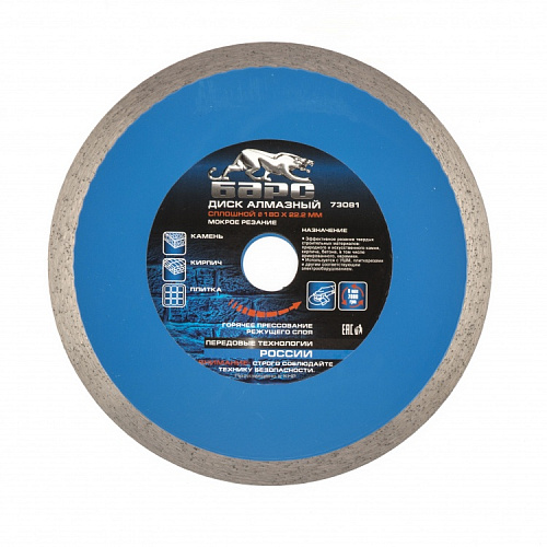  Диск алмазный 180 х 22,2 мм, сплошной, мокрое резание // БАРС 
