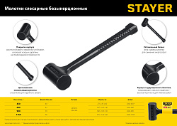  STAYER 1350 г 60 мм безынерционный молоток облитый эластомером 