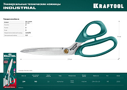  Универсальные технические ножницы KRAFTOOL UNIVERSAL 254 мм 