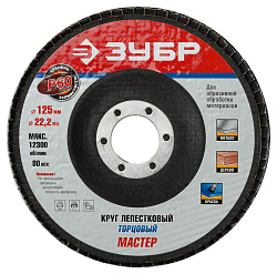  Круг шлифовальный лепестковый торцевой, тип КЛТ1, Р48, 115х22,2мм ЗУБР "ЭКСПЕРТ" 