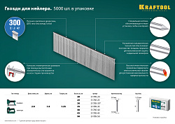  Гвозди для нейлера 50 мм тип 300, 5000 шт KRAFTOOL 